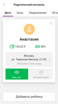 «МегаФон» запускает услугу «Родительский контроль»